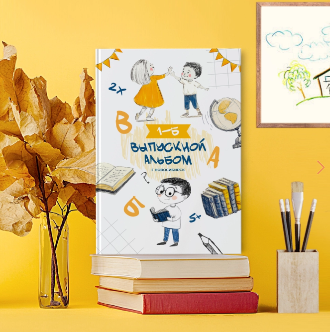 Альбом «Здравствуй, школа». ГЛАВНАЯ