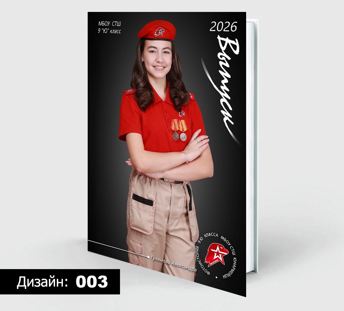 Альбомы для кадетов, юнармейцев