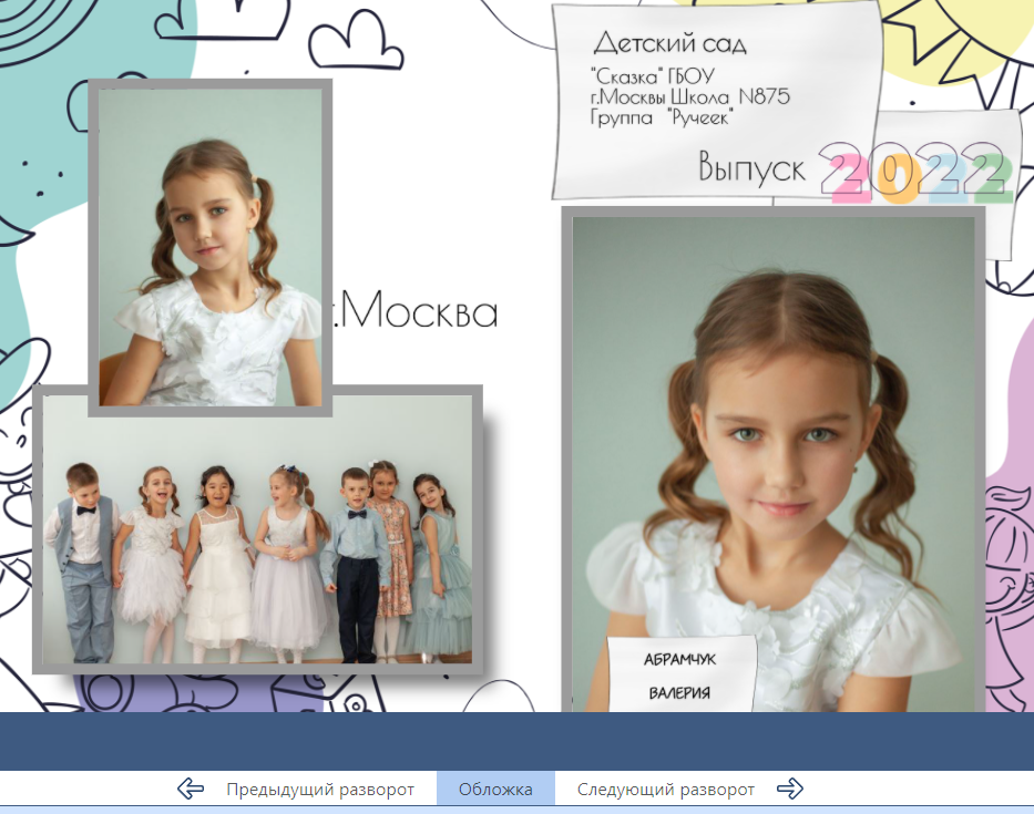 Детский сад