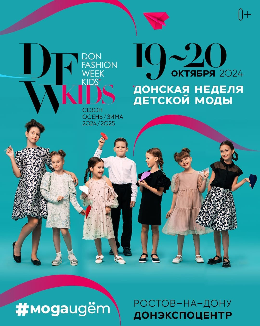 Афиши Don Fashion Kids и проекты в журнал «МодаИдет». Фотограф в Ростов-на-Дону Виктория Савчук