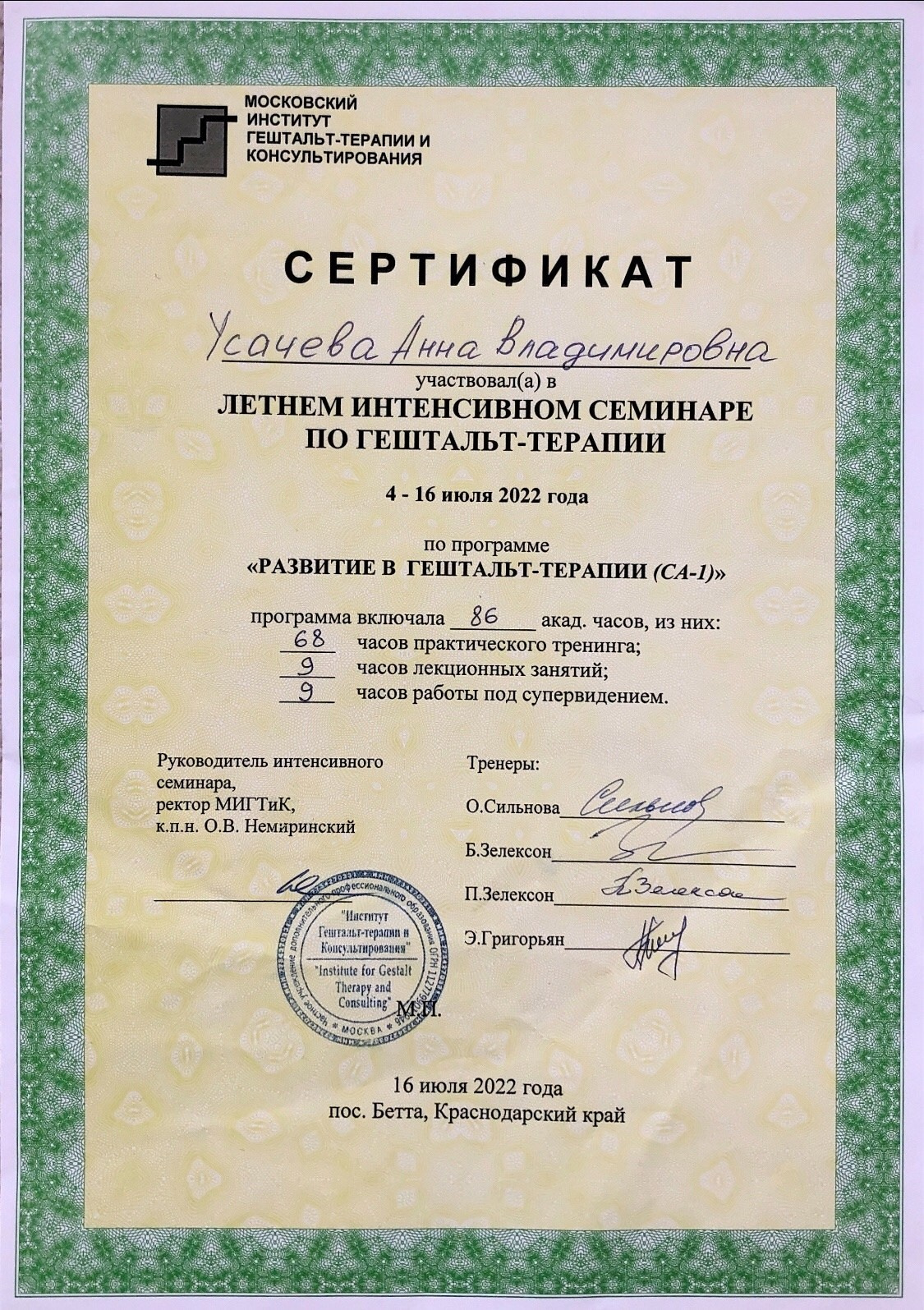 Образовние. Онлайн помощь психолога методом гештальт терапии