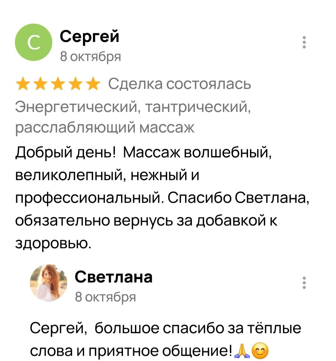 Отзывы. Тантрический, восточный массаж СПб/ОБУЧЕНИЕ