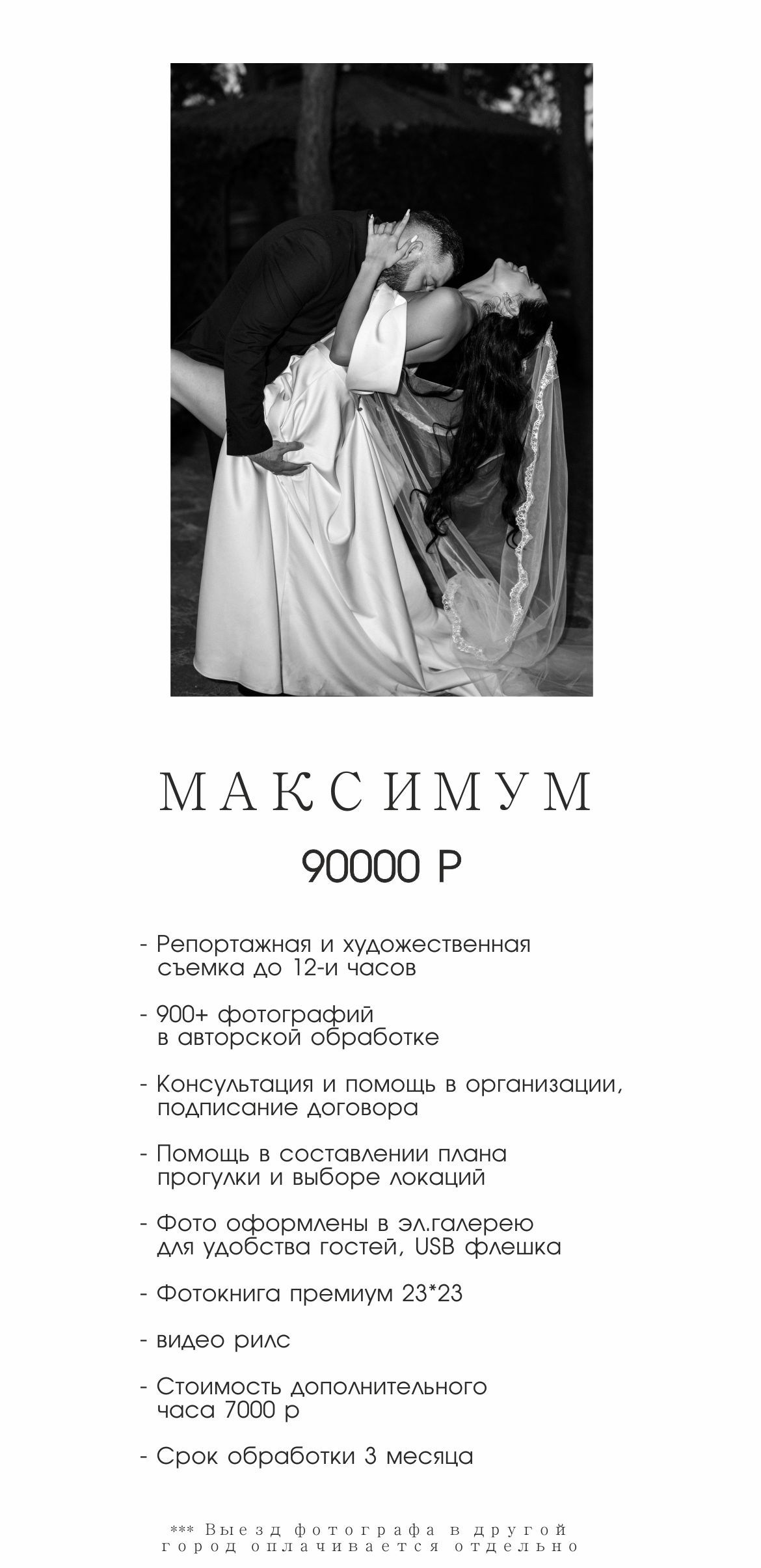 Услуги и цены. Коваленко Алена │ Фотограф