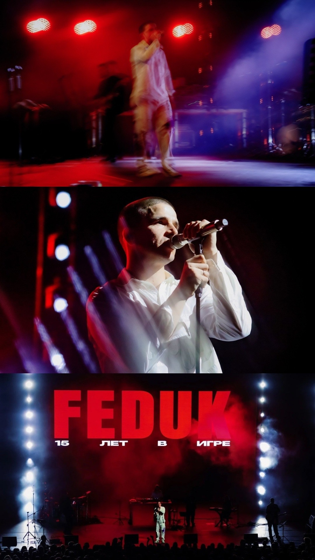 Feduk MTS hall Екатеринбург. ФОТОГРАФ ЕКАТЕРИНБУРГ