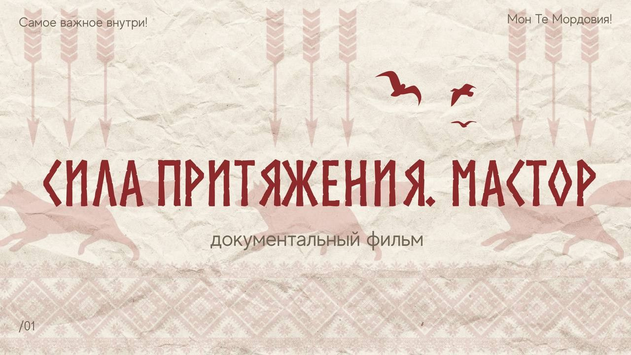 Скоро в Мордовии начнутся съемки нового фильма! ♥️. Кинокомиссия Республики Мордовия