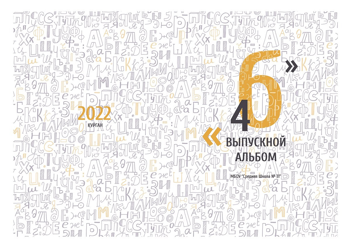 Прайс на альбомы для 9-11го класса. Выпускные альбомы в городе Курган для всех
