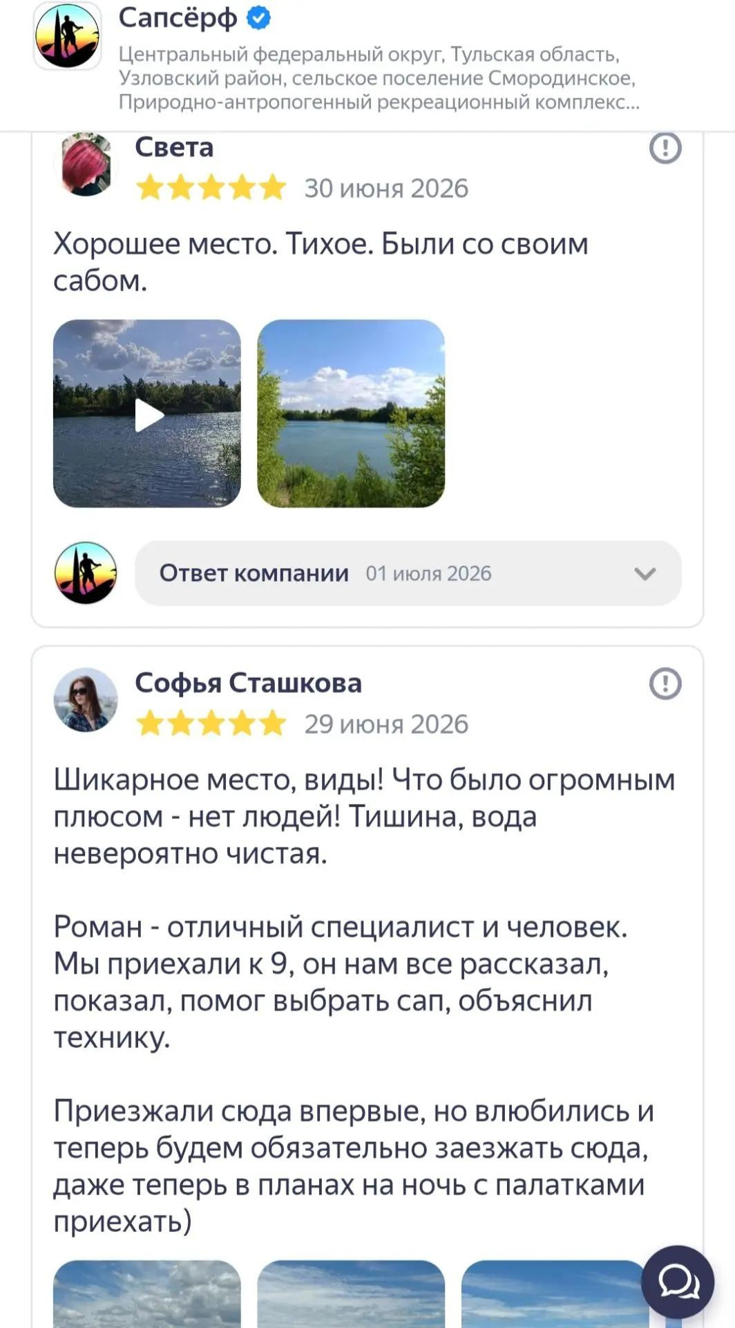 Отзывы. Активный отдых Кондуки