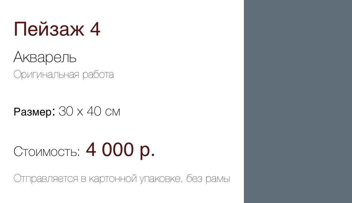 Пейзаж 4 (30×40 см) 4 000 р. ГАЛЕРЕЯ