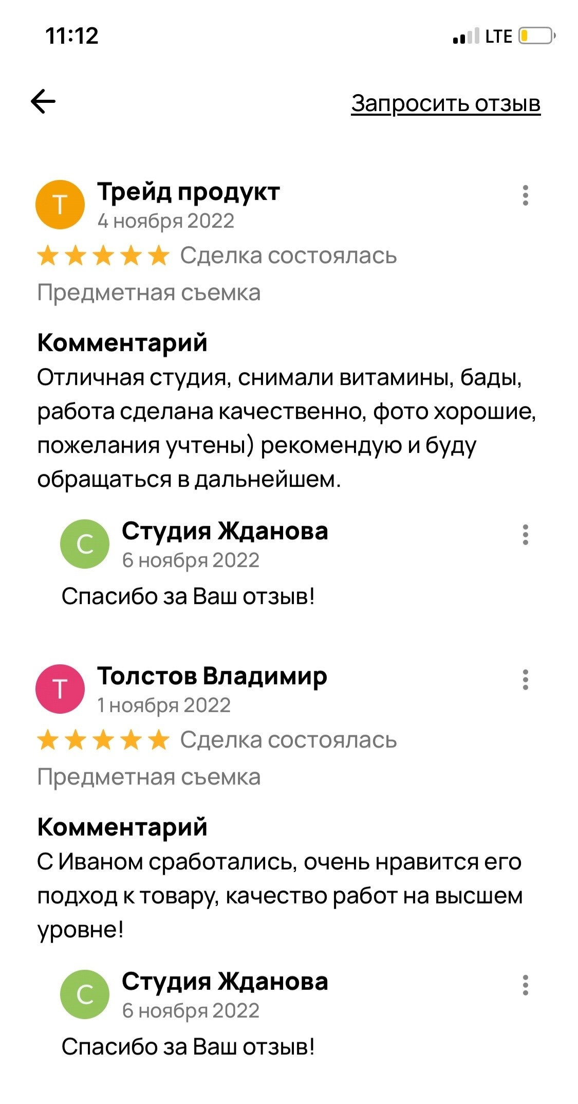 Отзывы. Студия Ивана Жданова