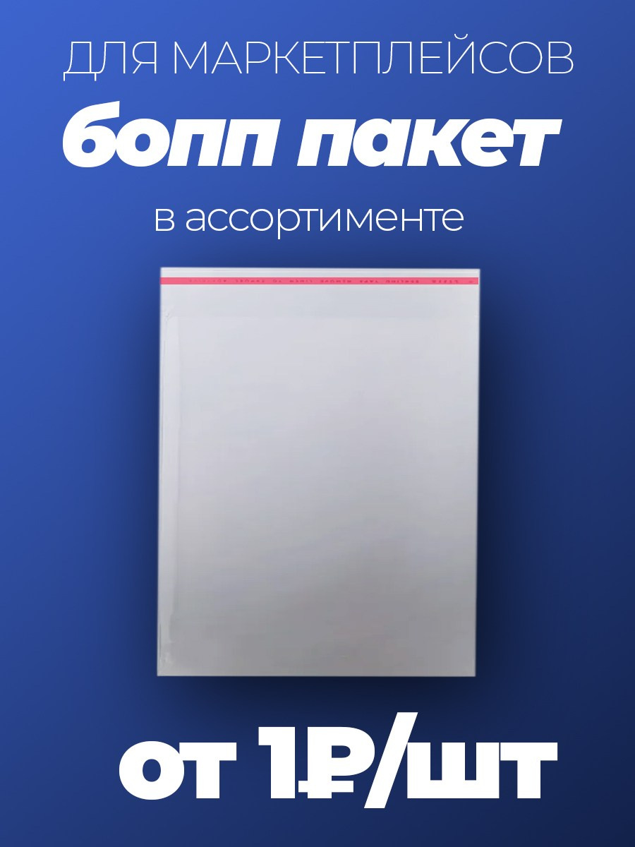 Бопп пакеты