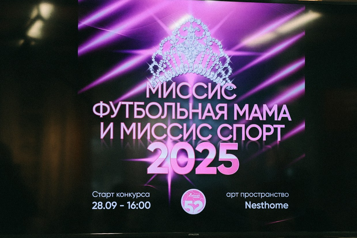 Миссис футбольная мама. Фотограф Нижний Новгород