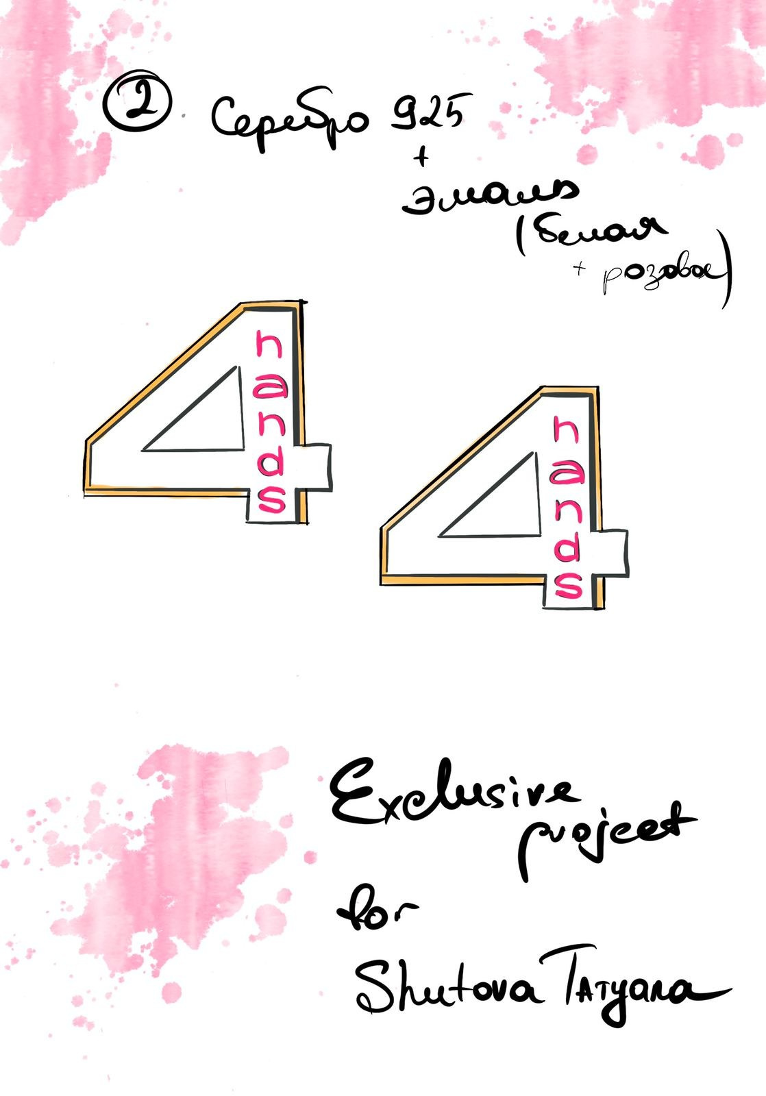 4 HANDS. Ювелирный Дом SHEERIN