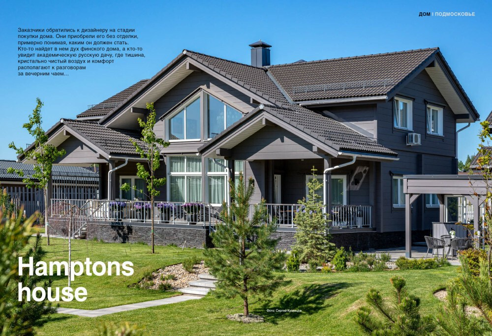 Интерьерный фотограф Кузнецов Сергей — Публикация интерьерной и архитектурной съёмки на обложке журнала Красивые дома