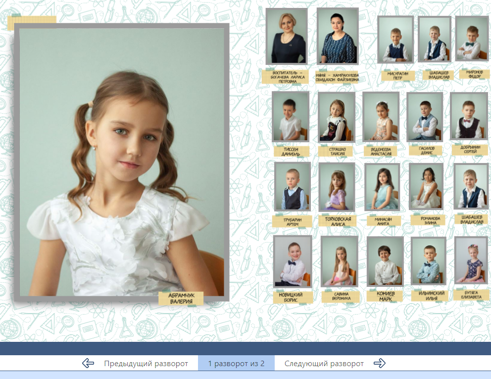 Детский сад