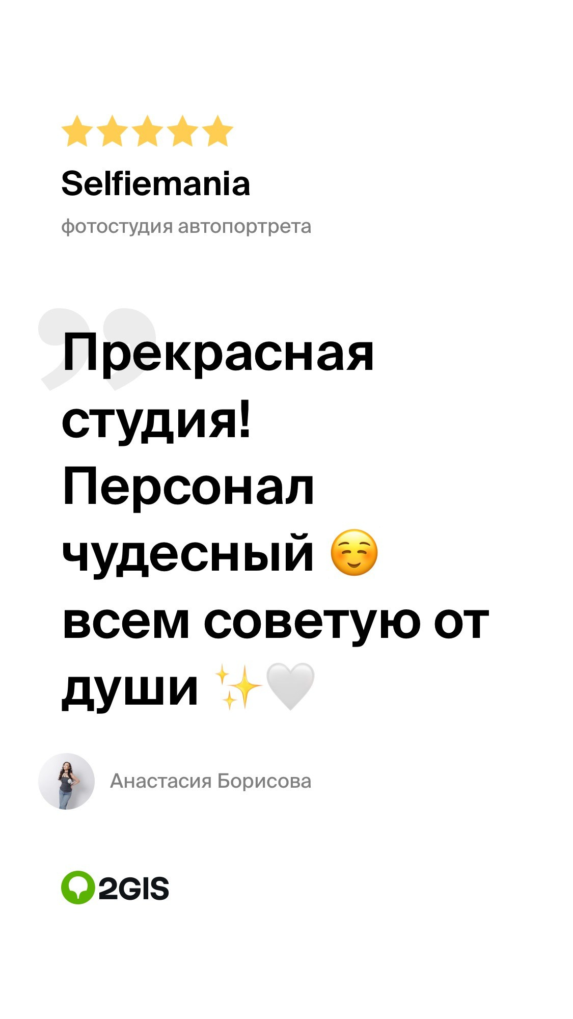 Ваши отзывы в 2ГИС. Услуги