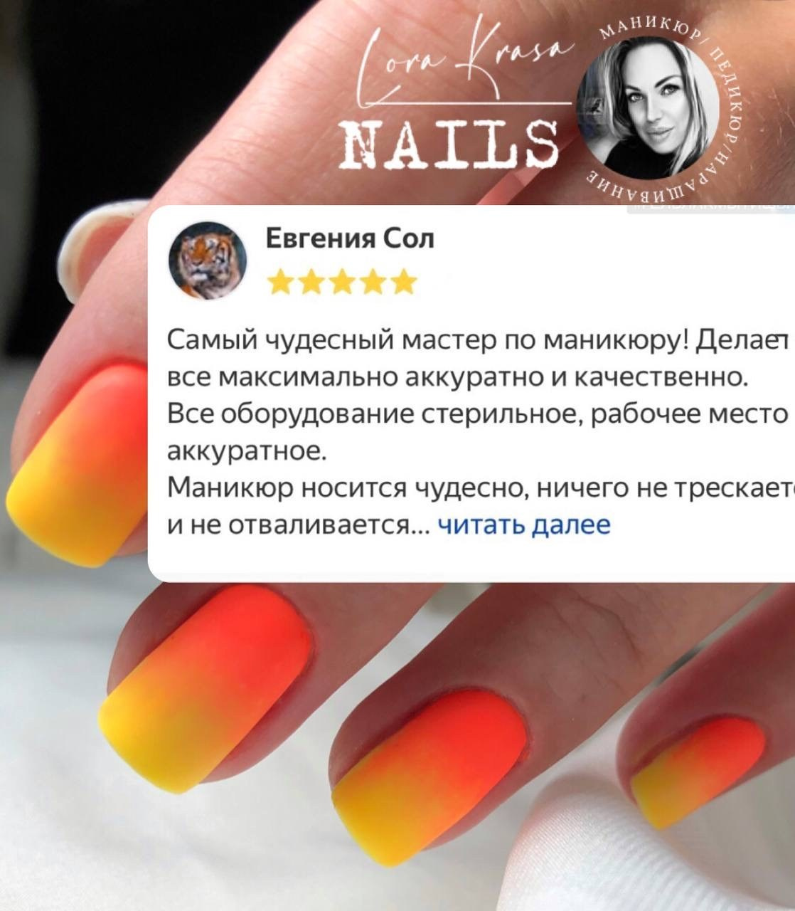 ОТЗЫВЫ. 𝐋𝐎𝐑𝐀 𝐊𝐑𝐀𝐒𝐀 𝐍𝐀𝐈𝐋𝐒