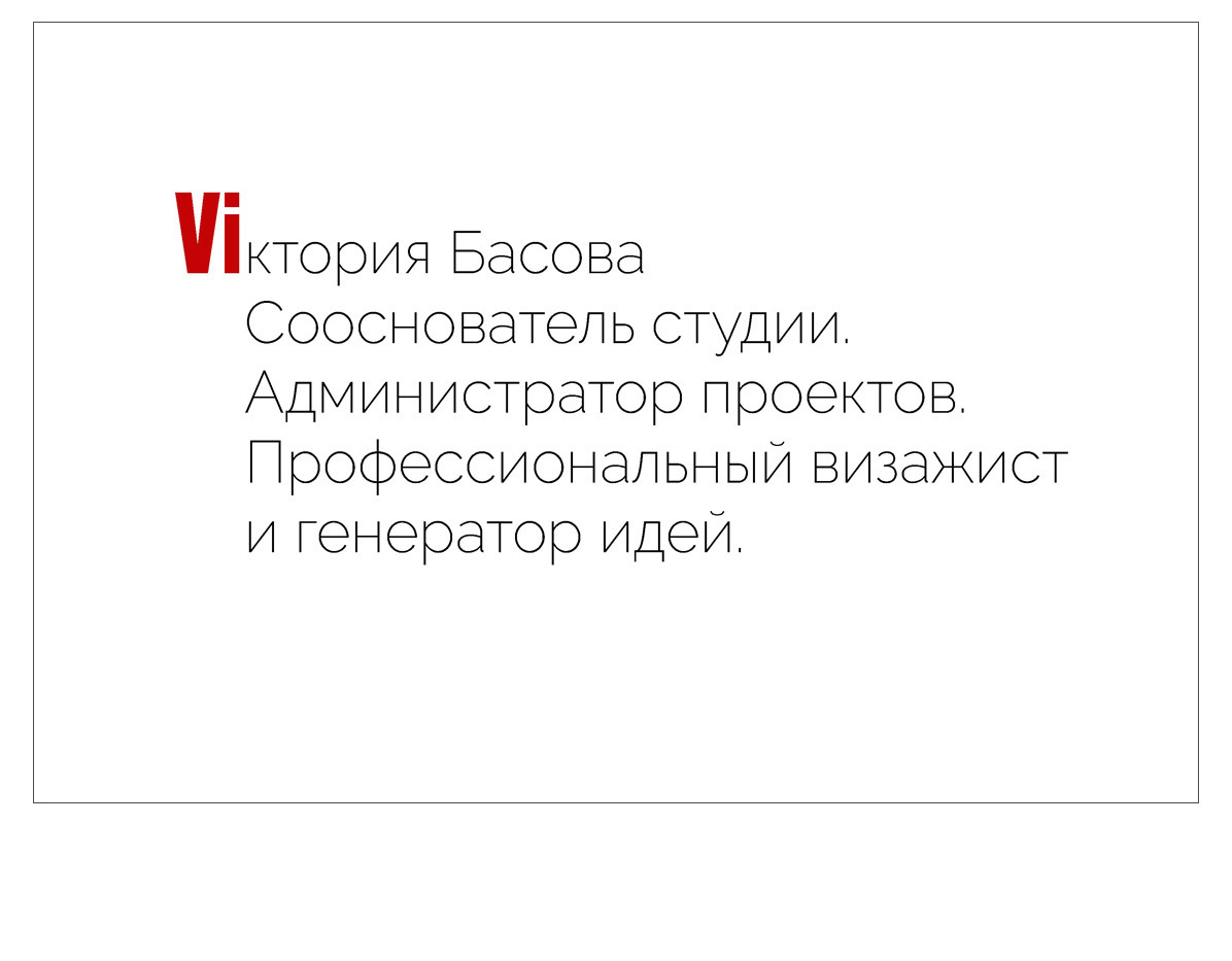 Максим Матвийченко и Виктория Басова профессионалы своего дела