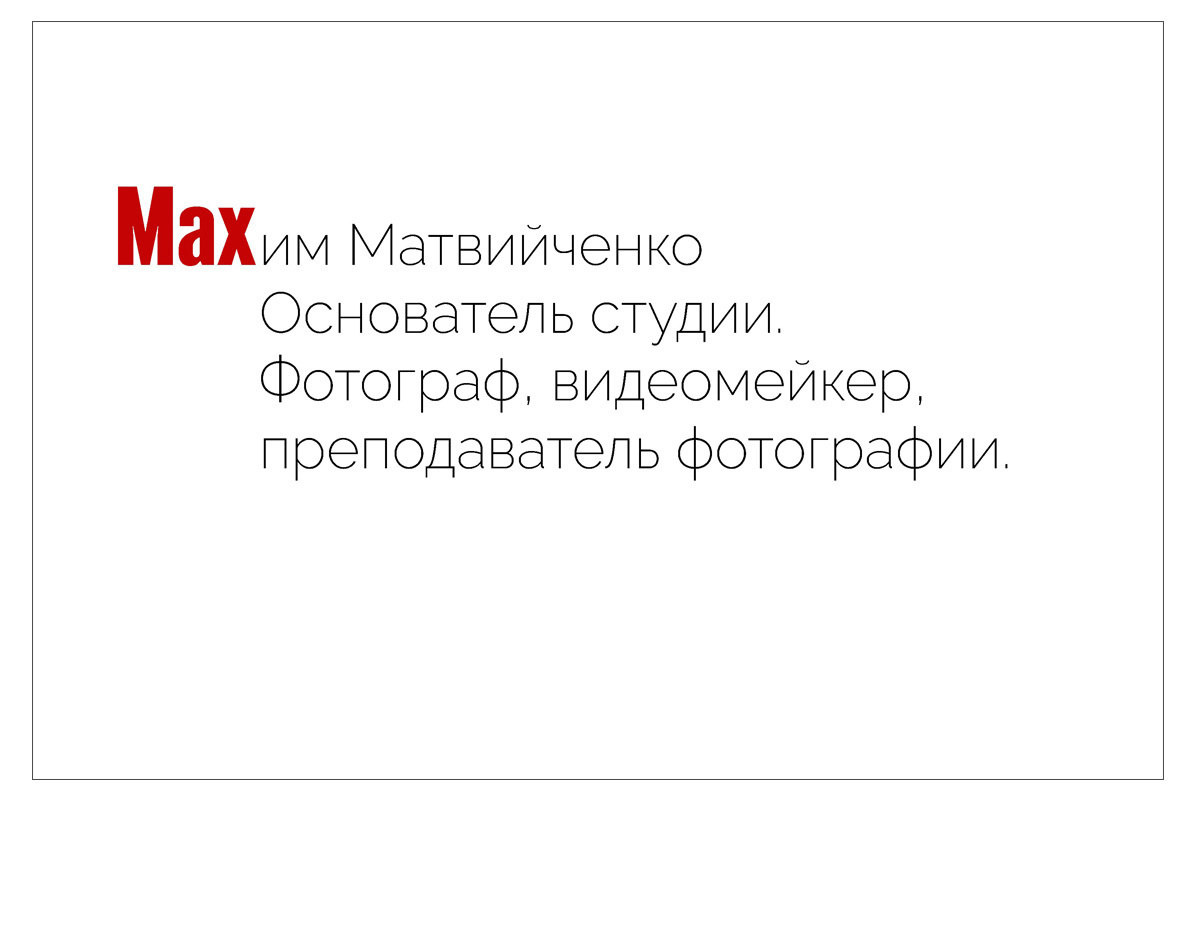 Максим Матвийченко и Виктория Басова профессионалы своего дела