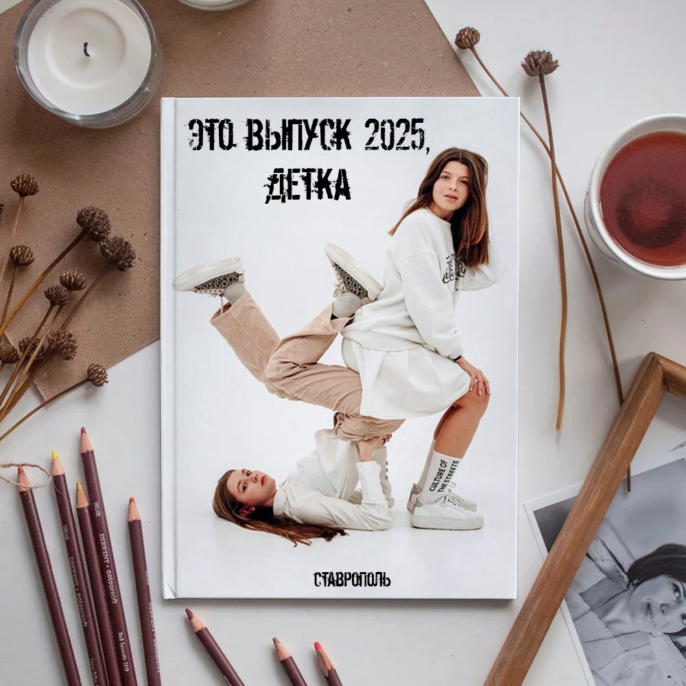 Образцы Альбомов. Станция Альбомная — современные выпускные альбомы