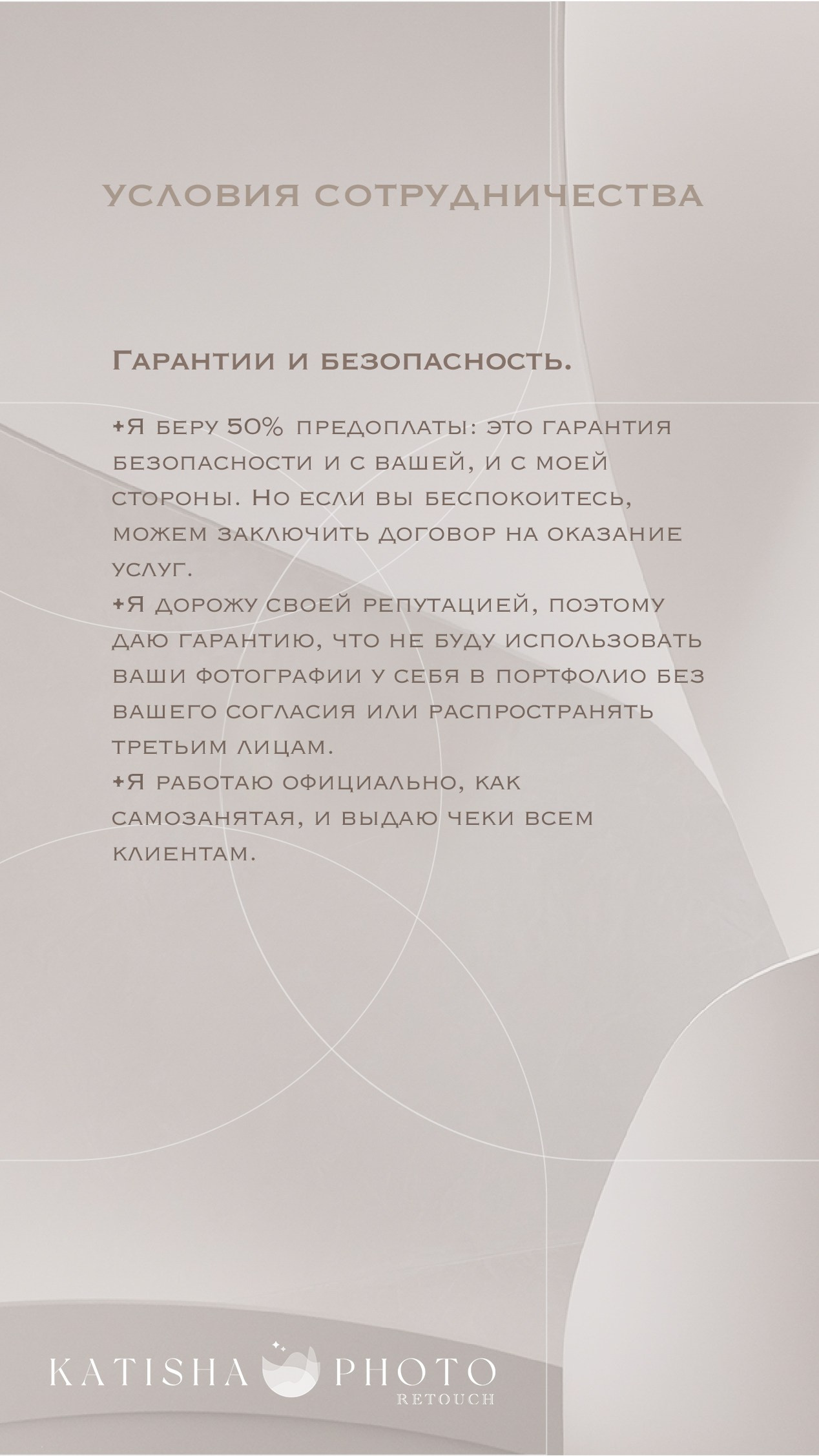 Условия сотрудничества. Главная