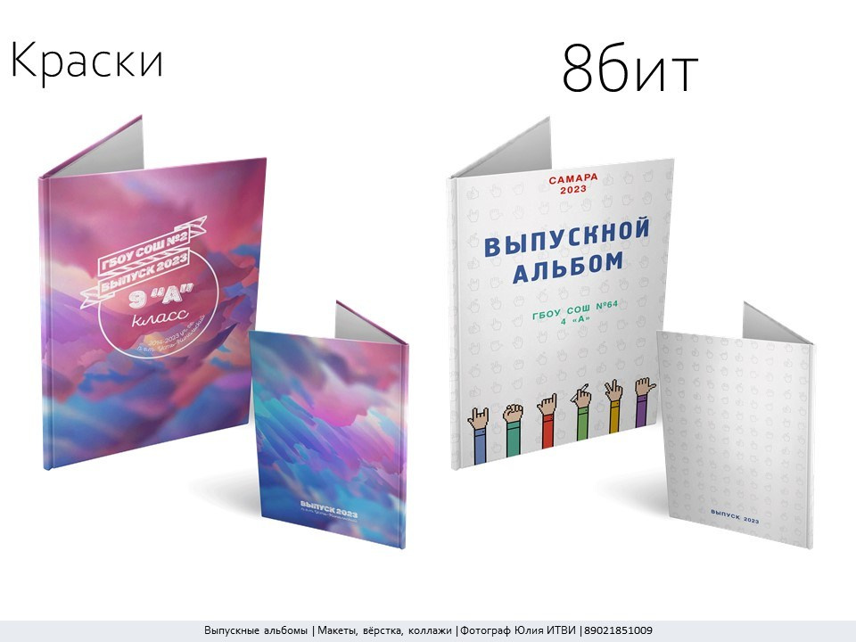 Выпускной альбом Самара. ИТВИ