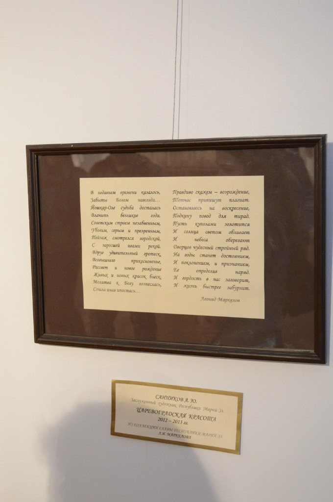 Йошкар-Ола и Чебоксары | 19-20.03.2016. Галерея Фантим