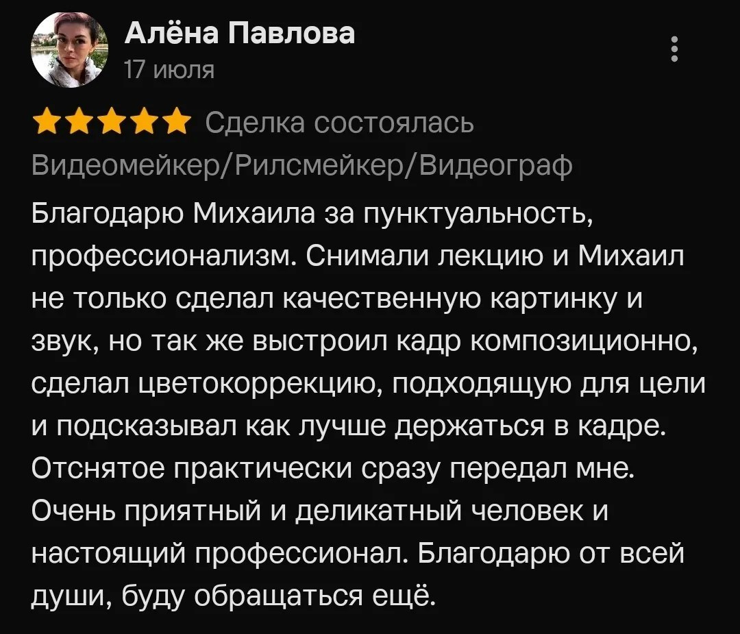 Отзывы. Видеосьемка Калининград. Видеограф Михаил
