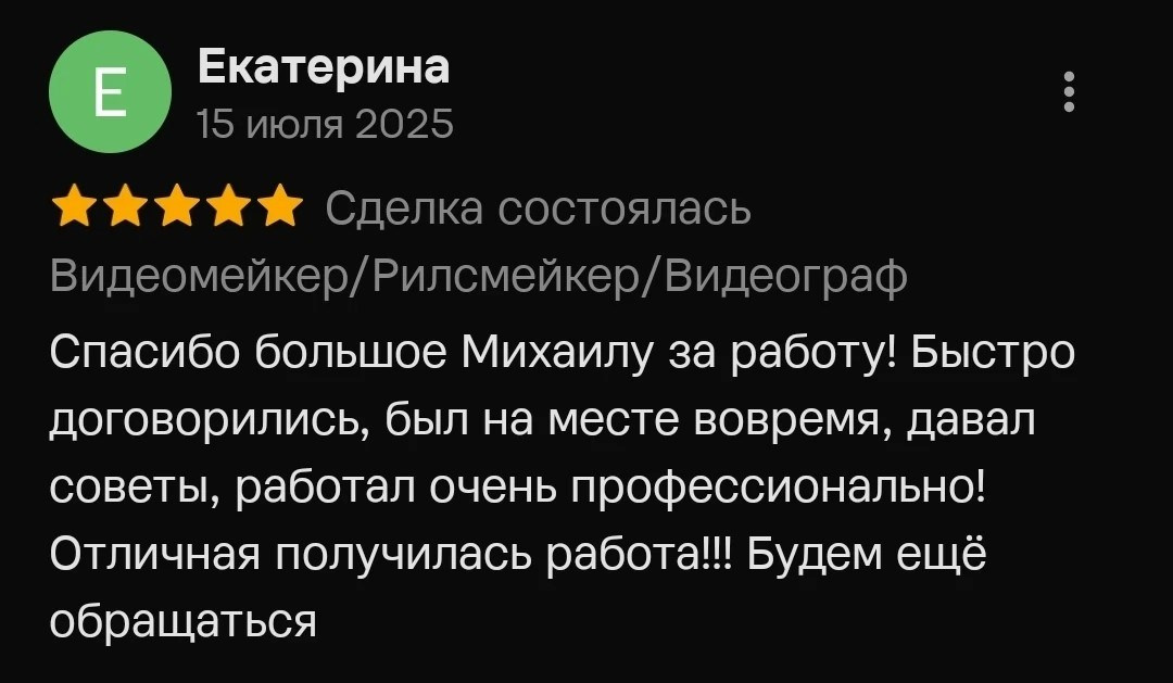 Отзывы. Видеосьемка Калининград. Видеограф Михаил