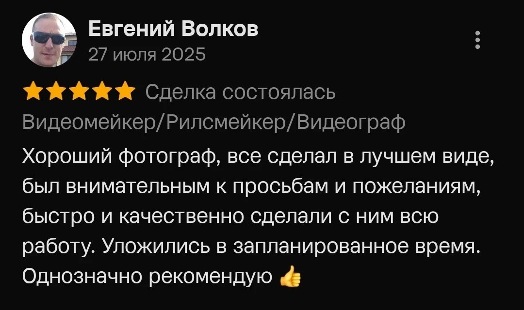 Отзывы. Видеосьемка Калининград. Видеограф Михаил