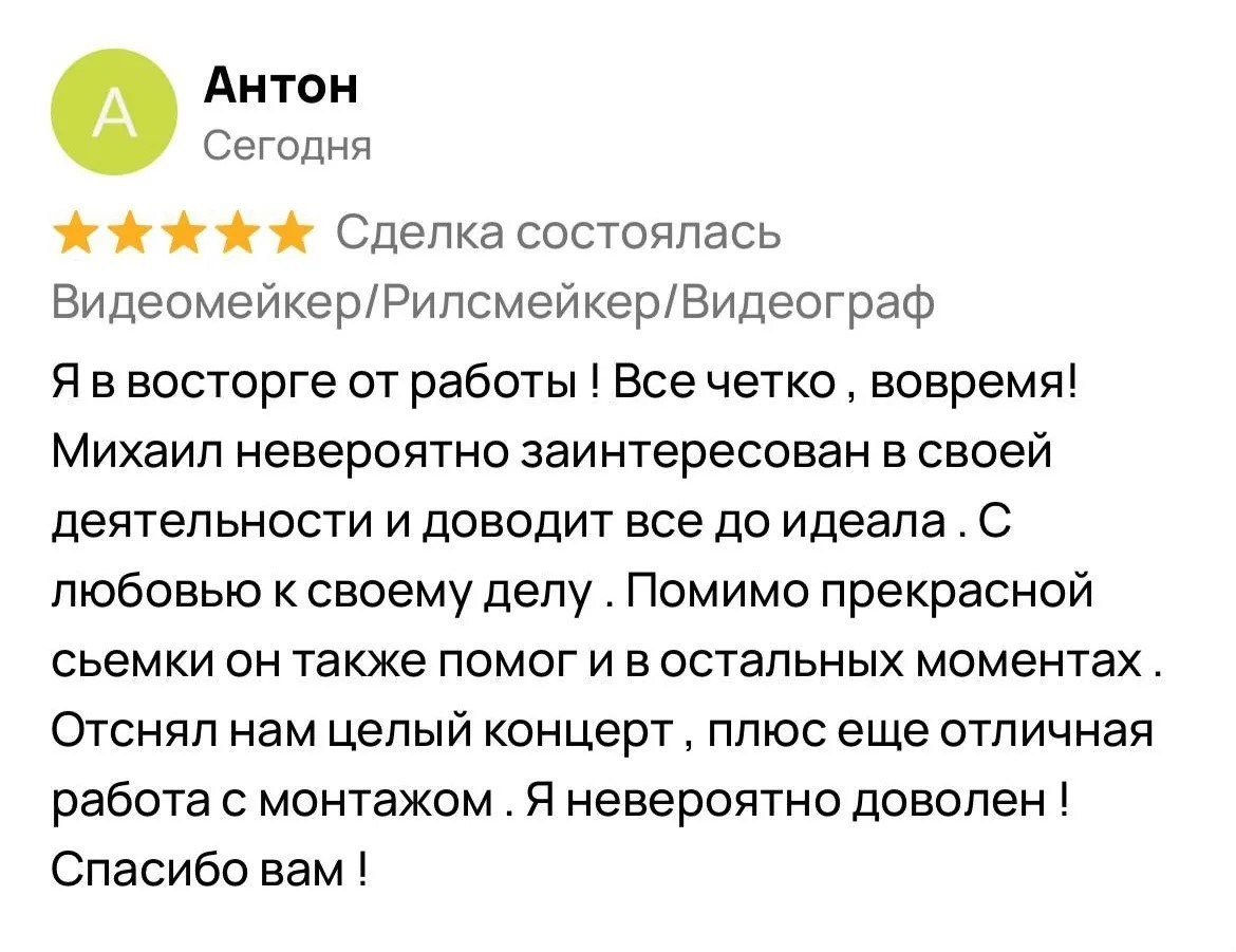 Отзывы. Видеосьемка Калининград. Видеограф Михаил