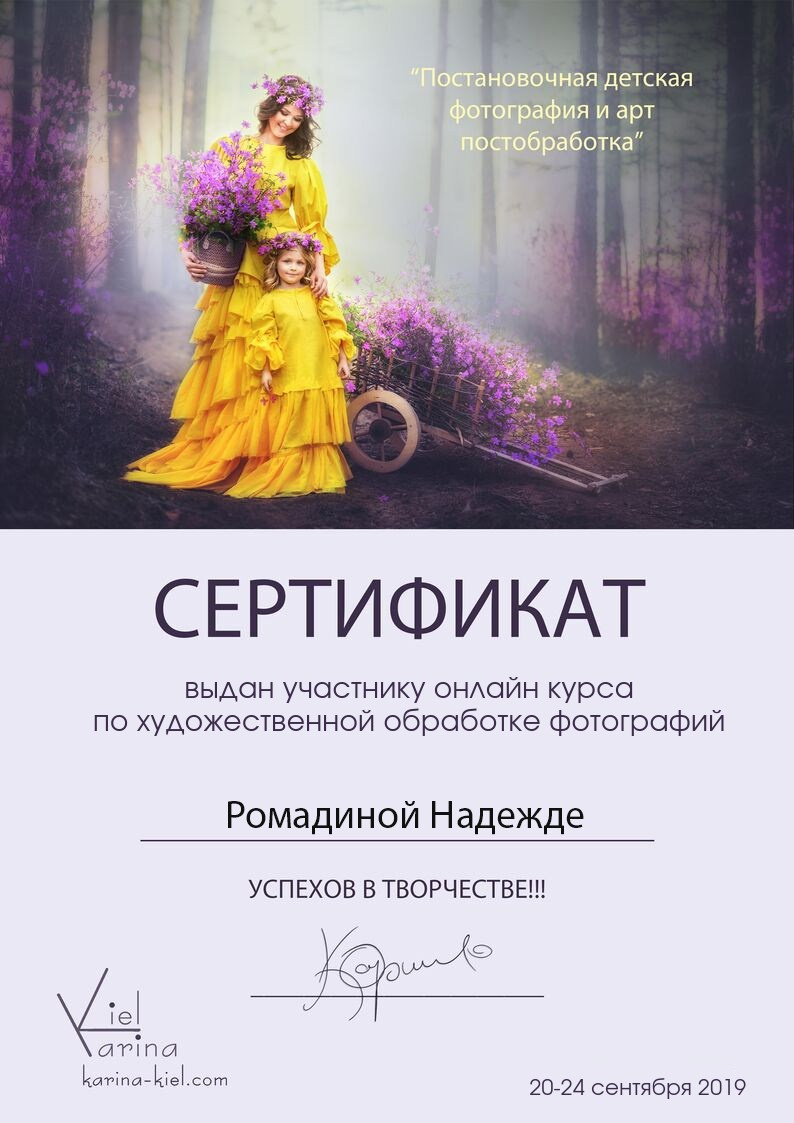 Сертификаты. Свадебный и семейный фотограф Волгоград, Краснодар