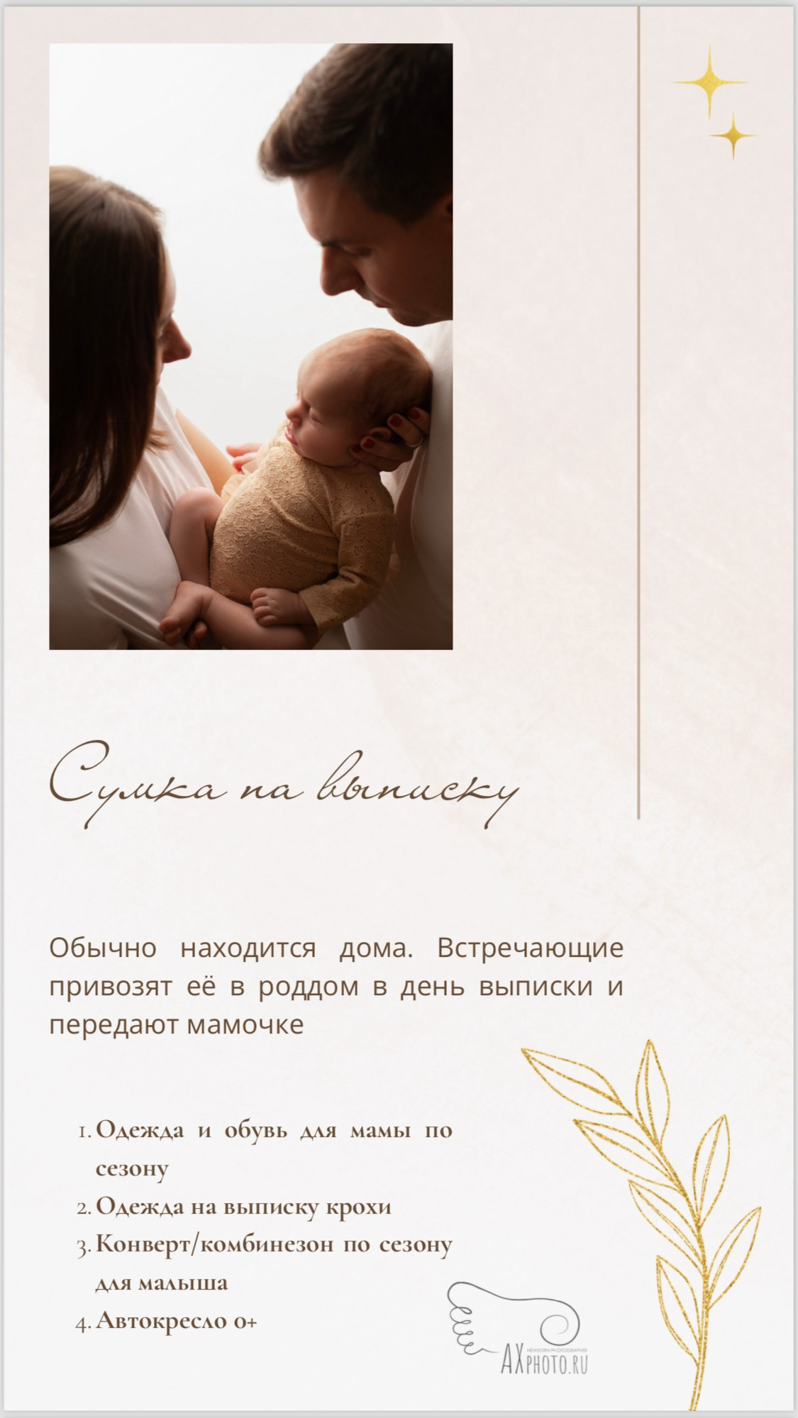 Сумка в роддом. Фотограф новорожденных в Москве и области Анастасия Холманская