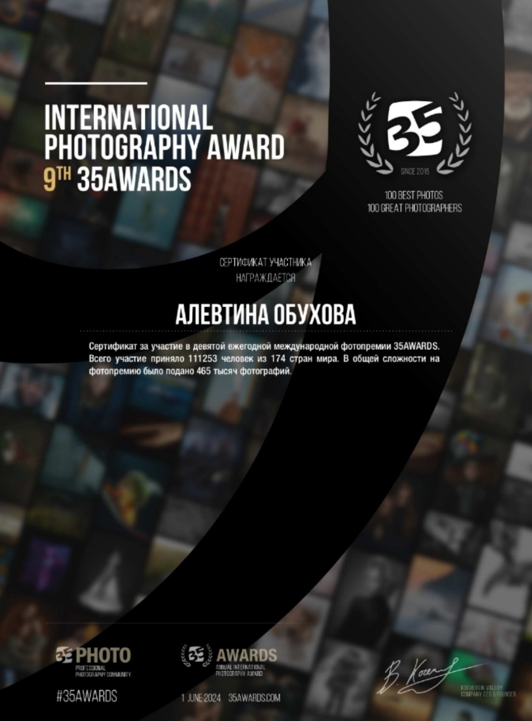 Сертификат. Фотограф Алевтина Обухова Константиновск