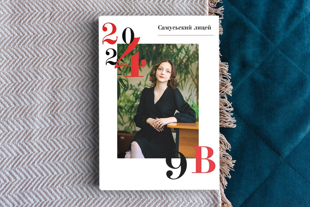 Выпускной альбом для 9 и 11 классов. Белый с акцентами. Студия выпускных альбомов Ольги Галкиной. Томск