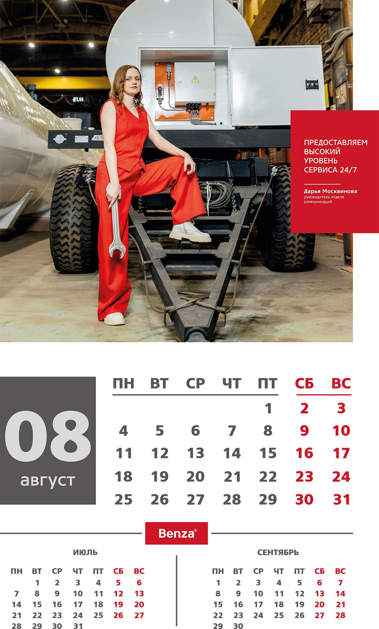 Промышленный календарь. Фотограф для бизнеса. Павел Козырь