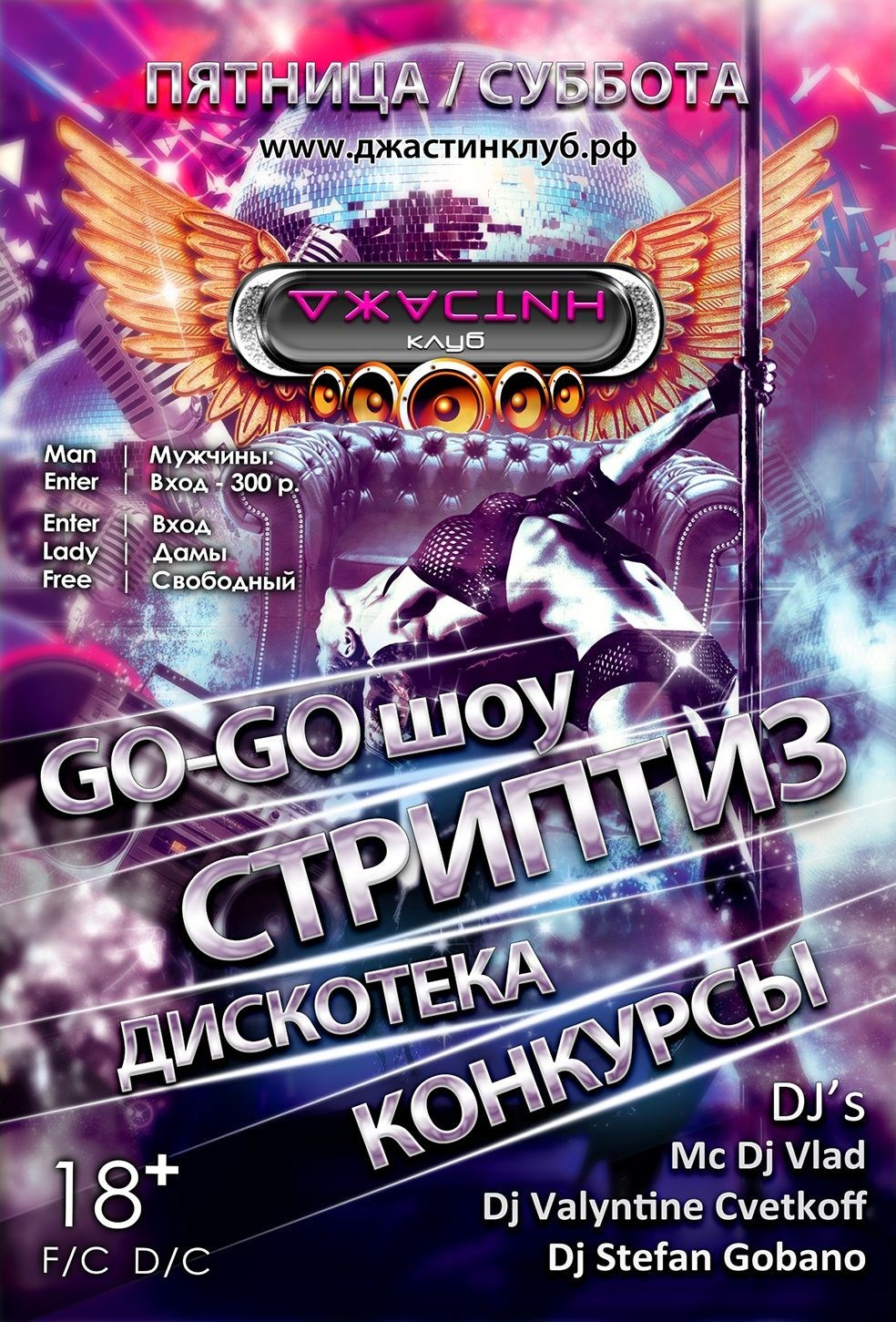 Клуб ДЖАСТИН. MoshaDesign