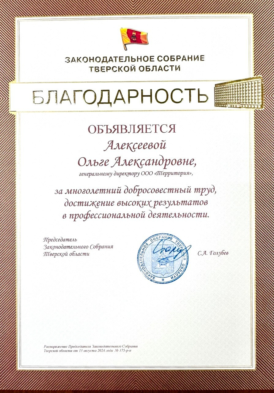Благодарности. Территория M.I.C.E. Территория EVENT. Организация мероприятий