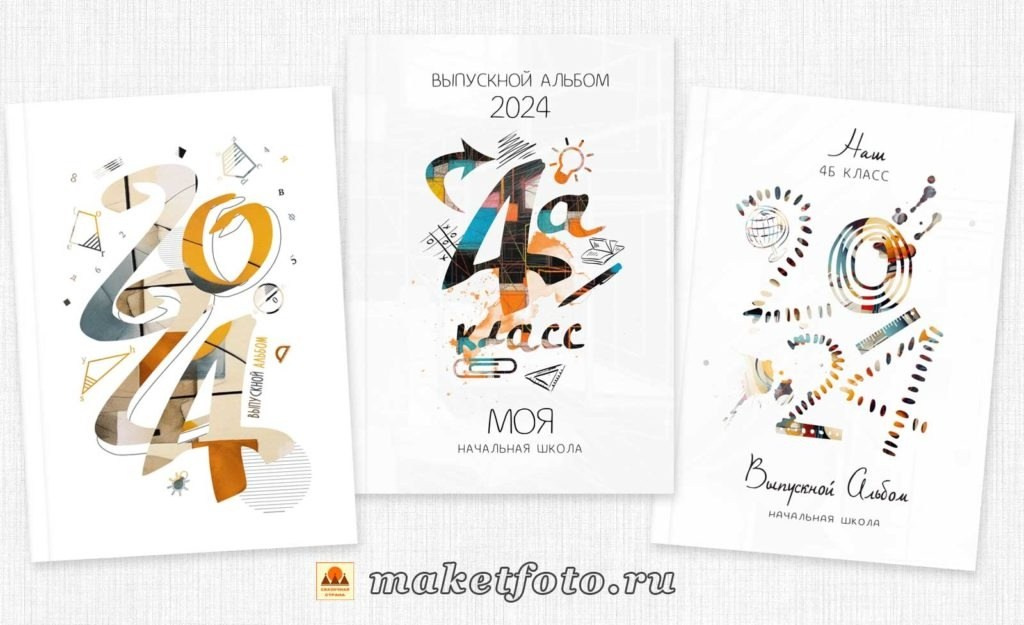 Варианты обложек. Выпускные альбомы Воронеж от Веры Соколовой