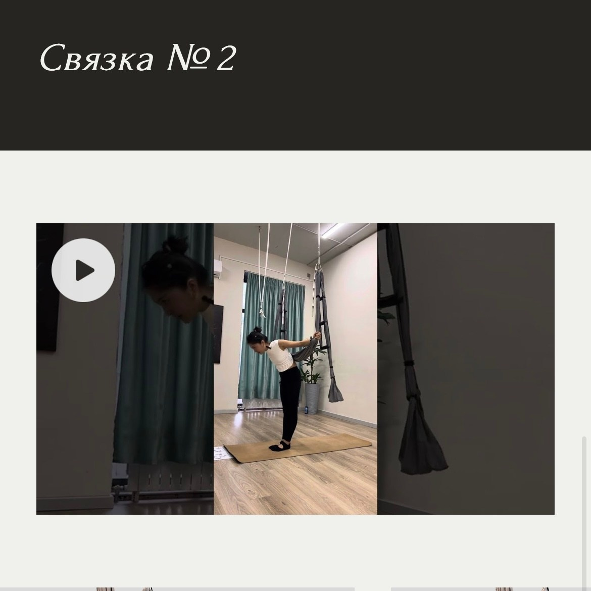 Флай йога, aerial yoga, аэро йога, связка в гамаке, позы в гамаке, aerial yoga exercise, fly yoga practice, fly yoga low, низкий гамак. Преподаю и провожу обучение по флай йоге