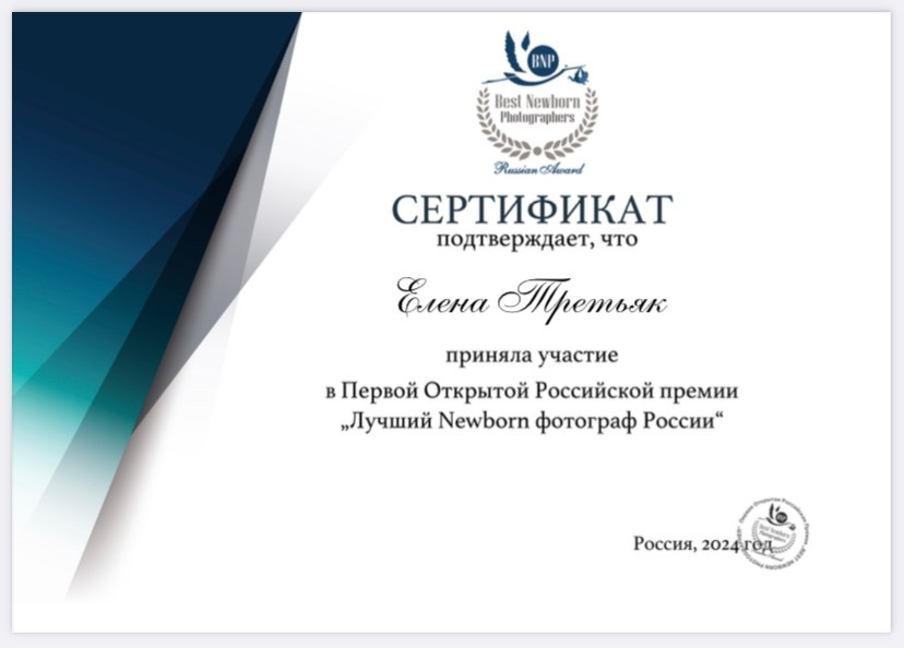 Фотограф новорожденных Химки, Красногорск, Мытищи и Москва Елена Третьяк