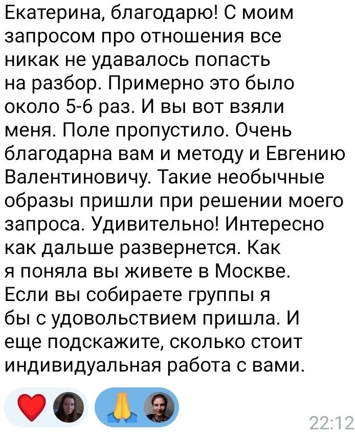 Отзывы. Психолог. Терапия Души