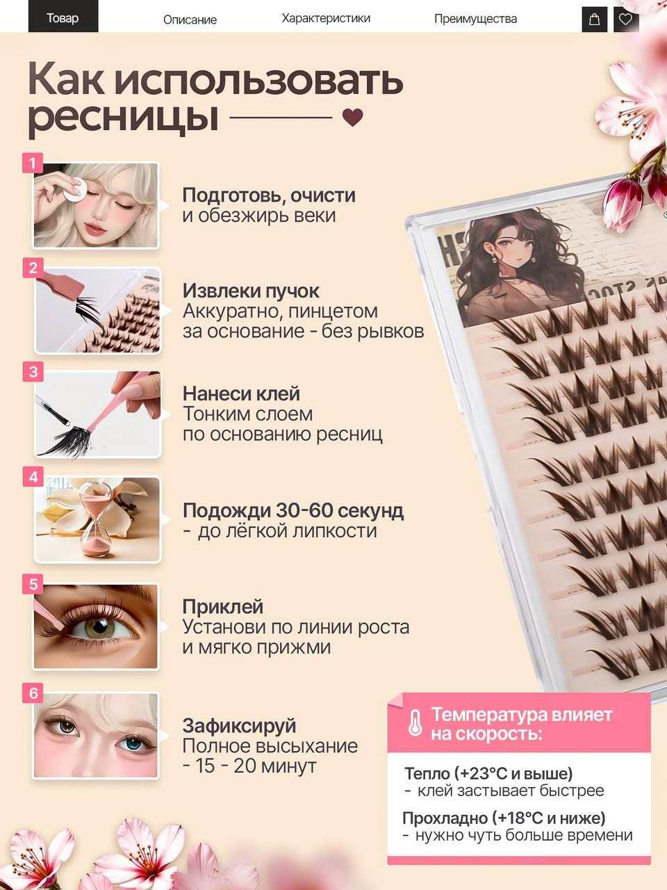 Набор накладных ресниц. Vexora студия дизайна для e-commerce, рост продаж на Wildberries и Ozon