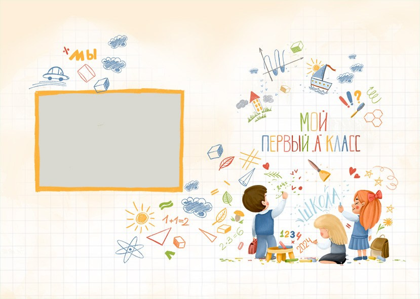 Выпускной альбом для начальной школы «На перемене»