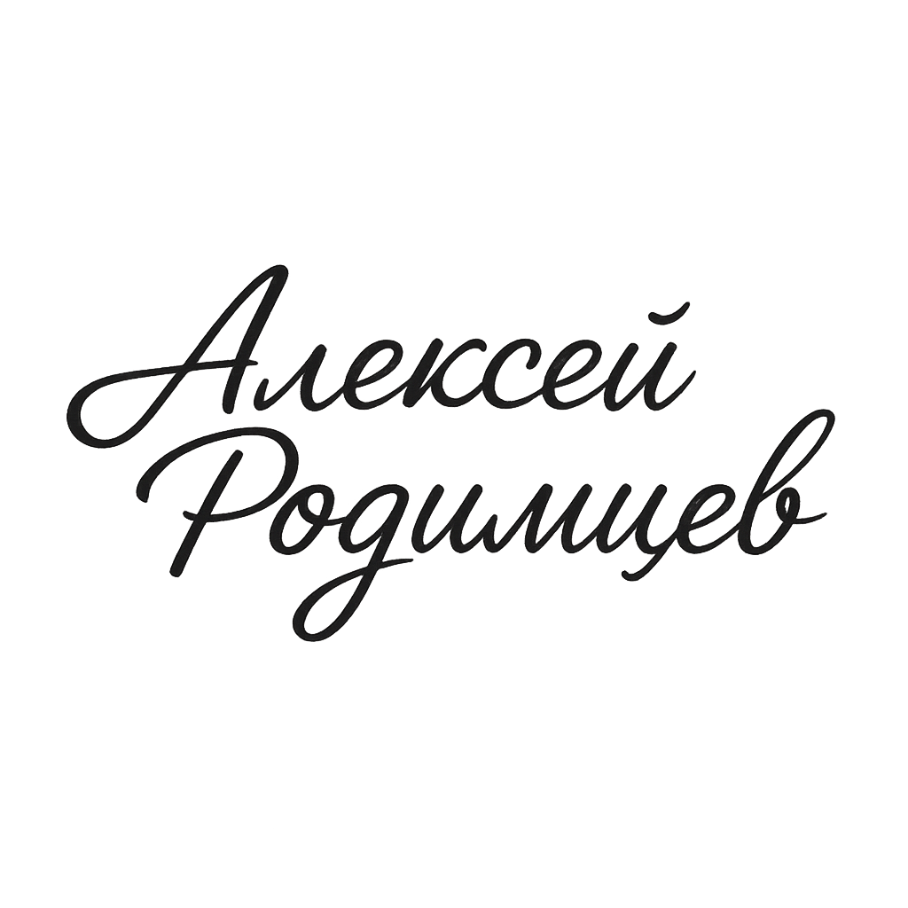 Дети. Alexeyrodimtsev