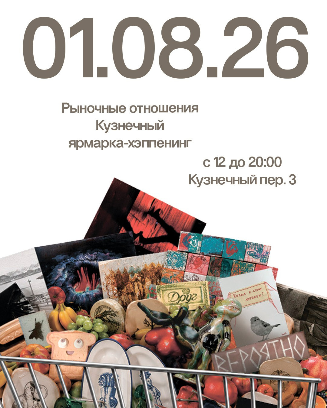 Рыночные отношения. Кузнечный. Елизавета Иванова — независимый куратор, культуролог, исследователь художественных практик, художник