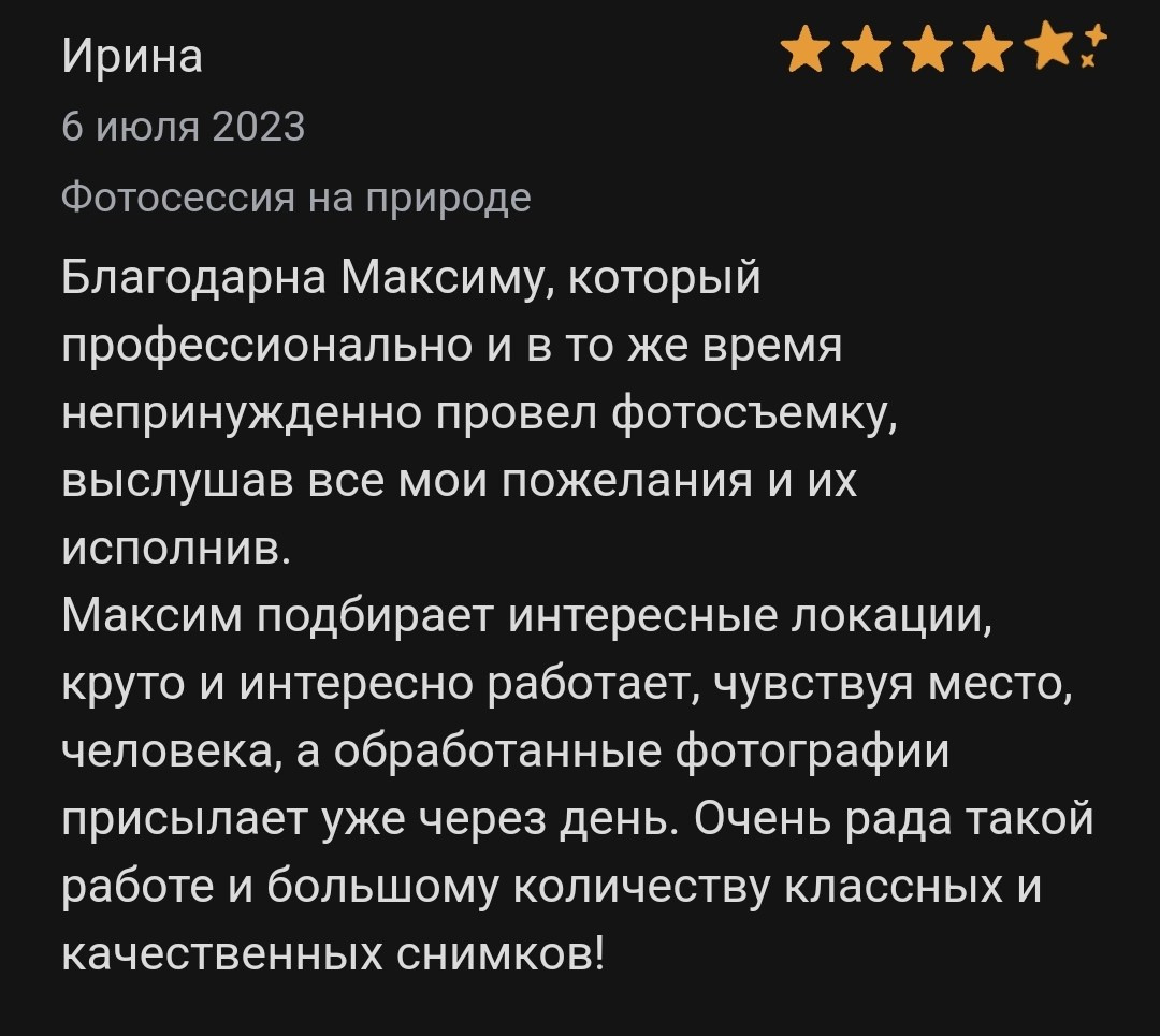 Отзывы с профи.ру. Репортажный фотограф Москва