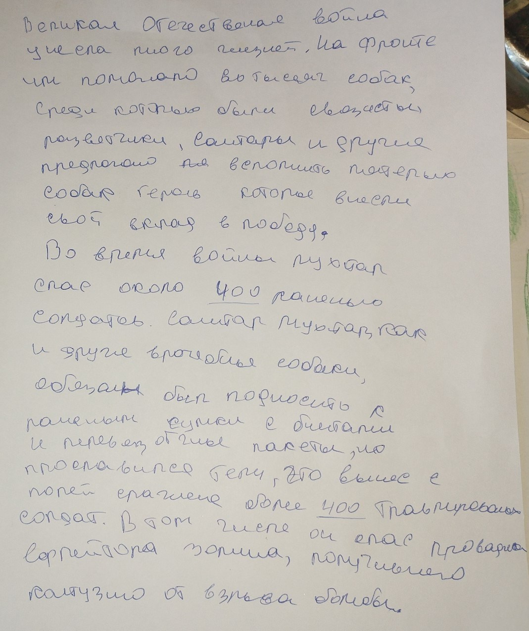 Акция рисунков «Собаки-герои Великой Отечественной войны». НРОО КЦ "Собаковод"