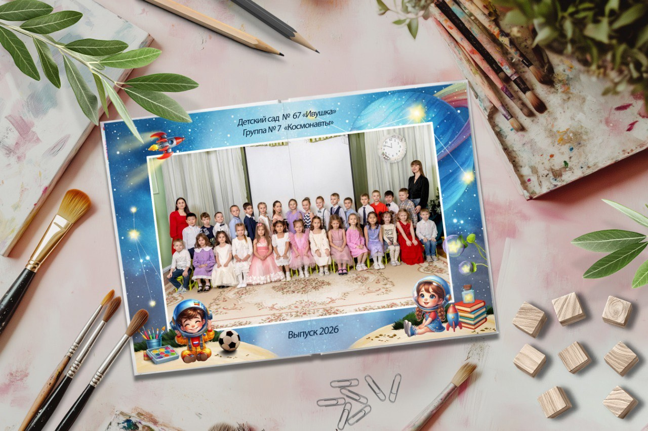 Дизайн «Космос». Выпускные Альбомы и Фотосессии п. Кавалерово