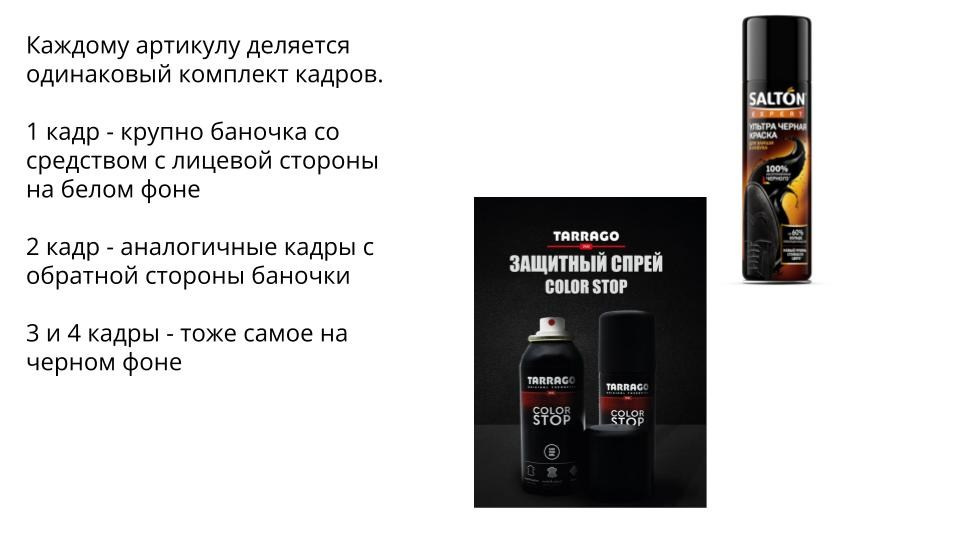 Средства для ухода за обувью снять для вальдберис в СПб. Фотосессия для маркетплейсов