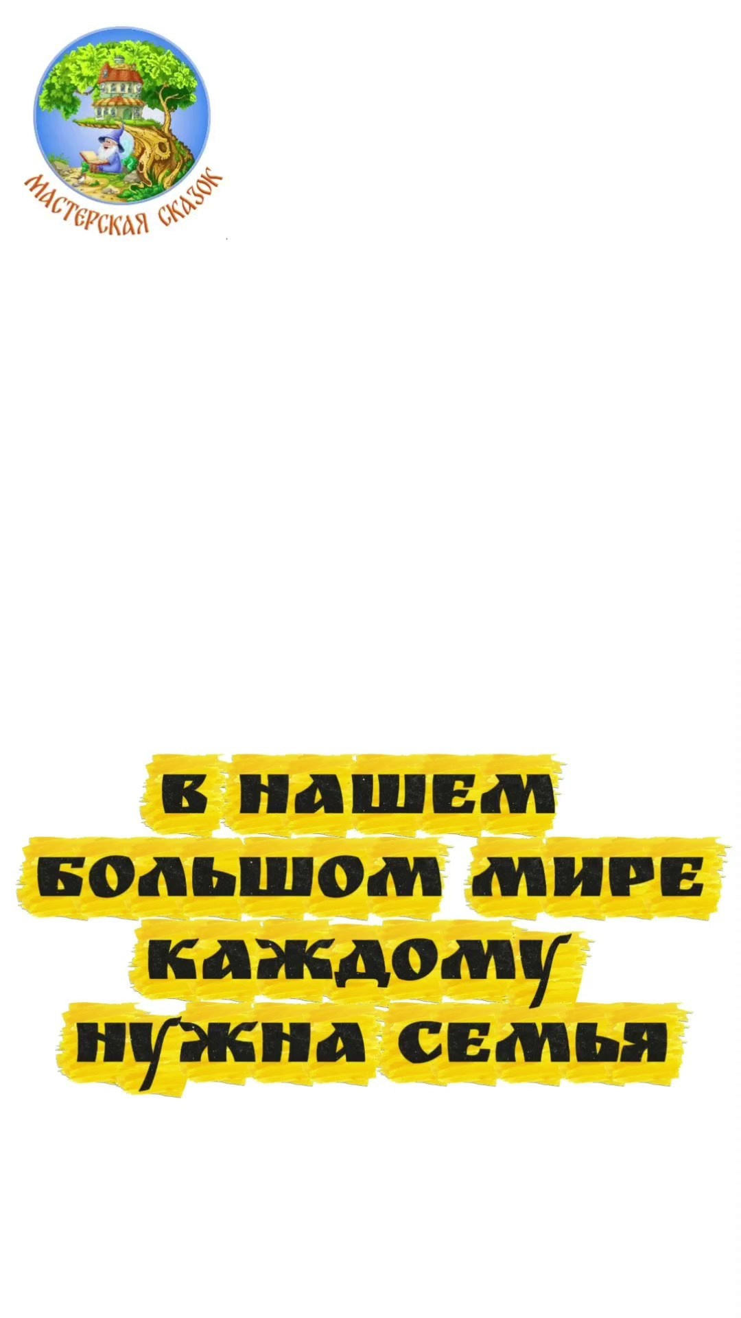 Трейлеры. Театральная студия «Мастерская сказок»